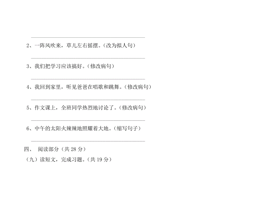 语s版小学四年级下册语文期中测试卷_第4页