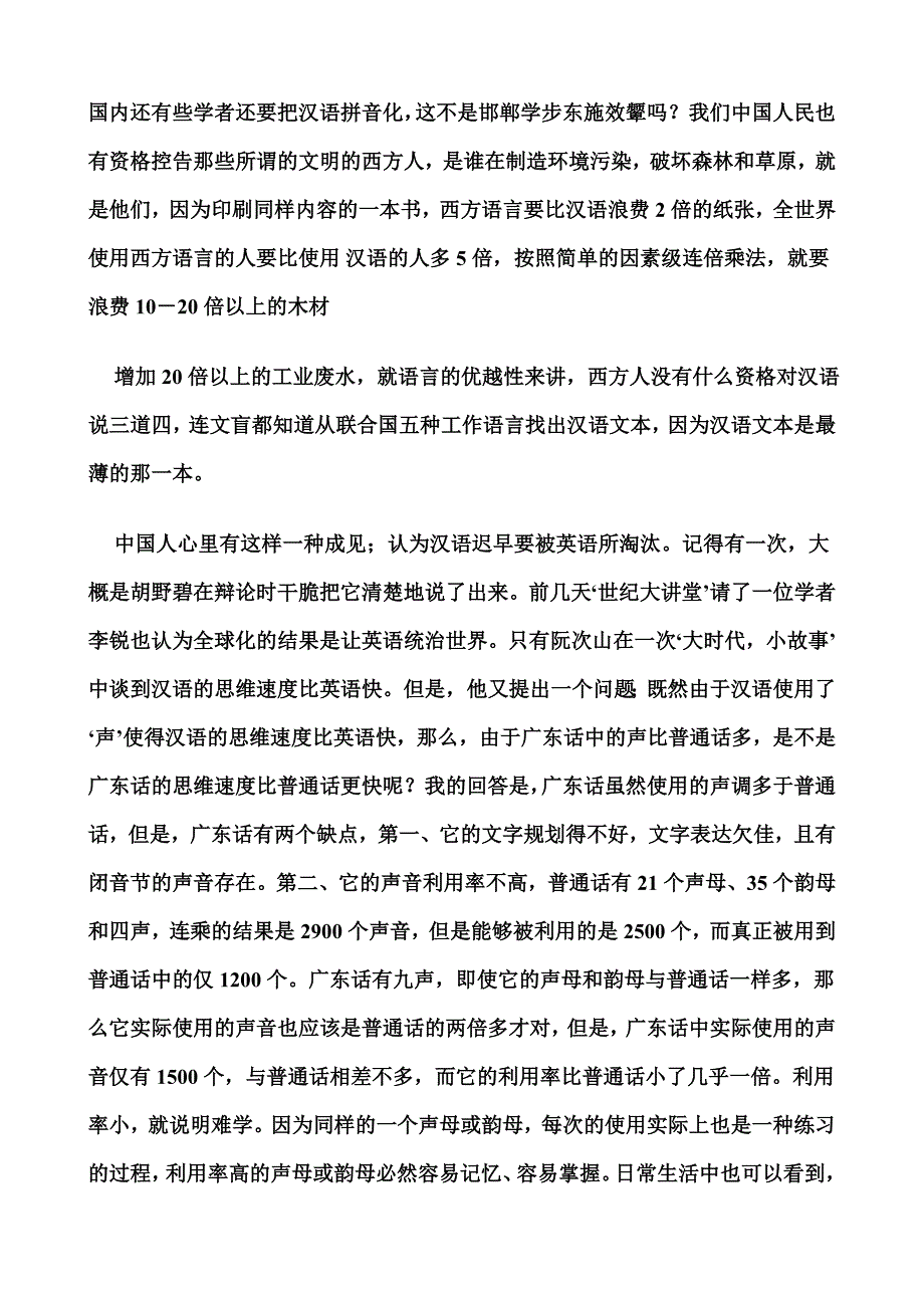 汉语是世界上最先进的语言_第2页