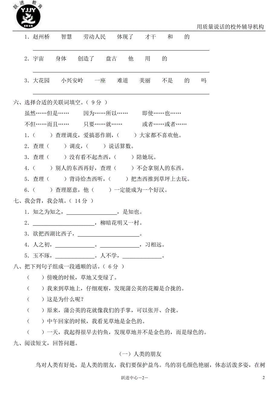 小学三年级语文上册期末测试卷1附参考答案_第2页