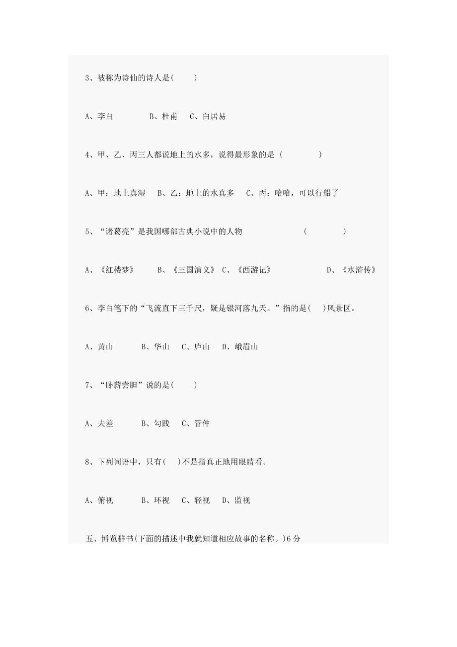 小学三年级语文趣味知识竞赛试题_第4页