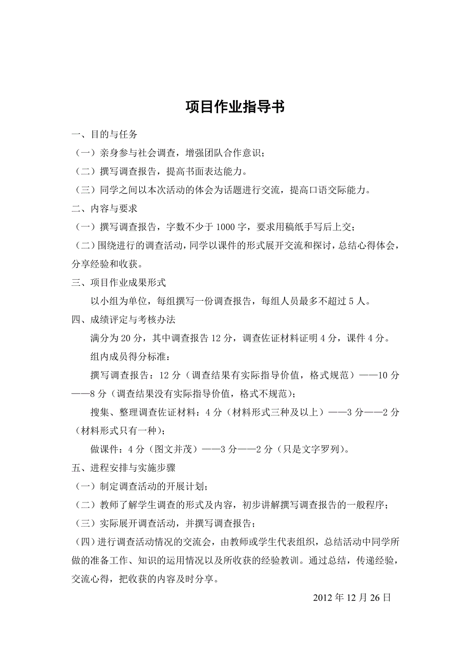 关于县处级以上退休干部养老问题的调研提纲_第3页