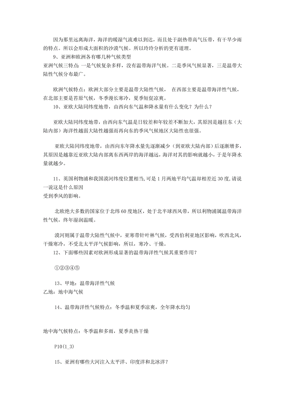 9-102七年级地理下册活动题答案_第3页