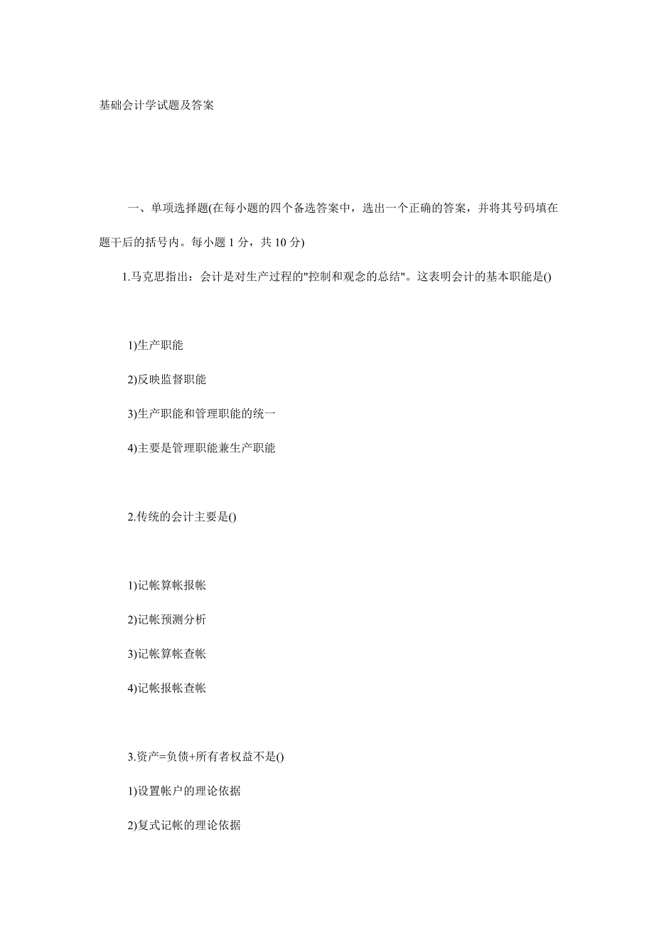 基础会计学考试应用应试宝典A_第1页