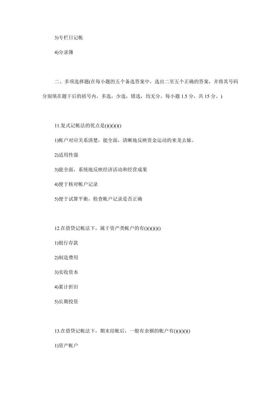 基础会计学考试应用应试宝典A_第4页