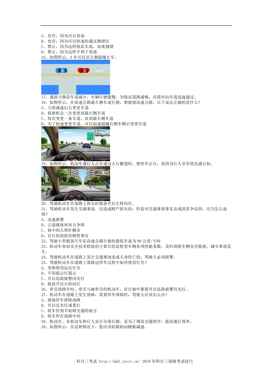 新田县科目一客车仿真试题_第2页