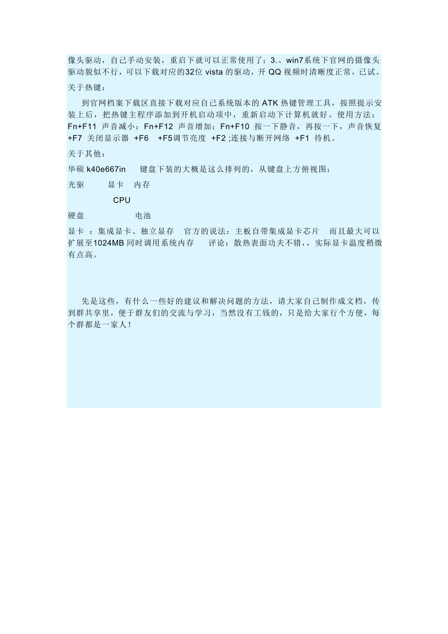 关于华硕K40E667IN--SL常见的一些问题_第2页