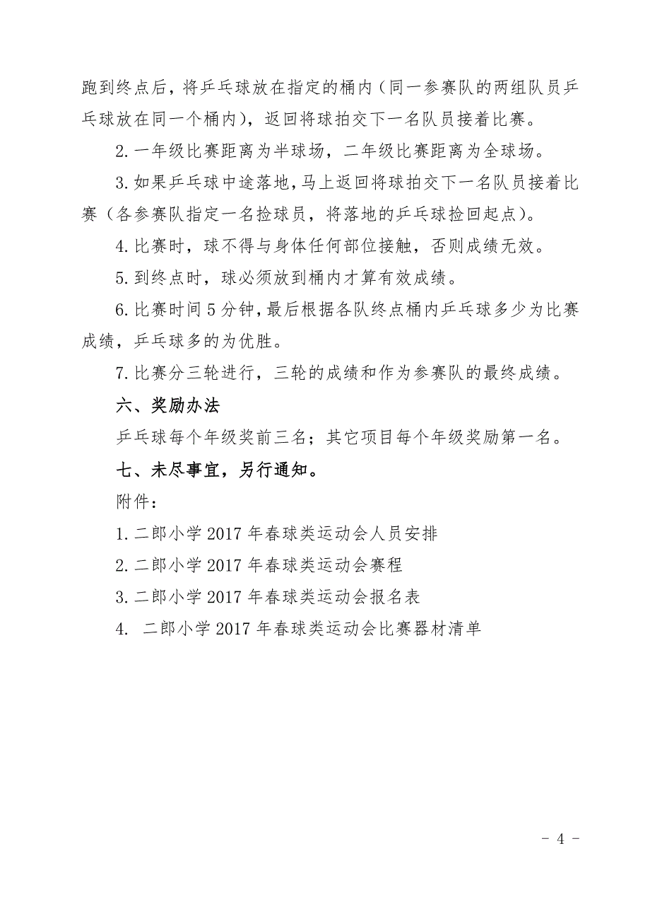 二郎镇二郎小学春季球类运动会(2017春)_第4页