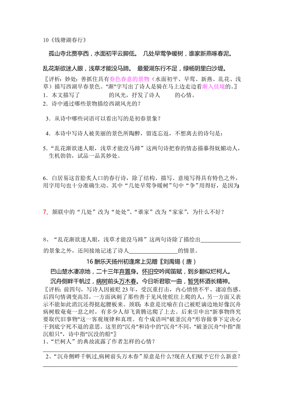 酬乐天扬州等四首古诗赏析题_第1页