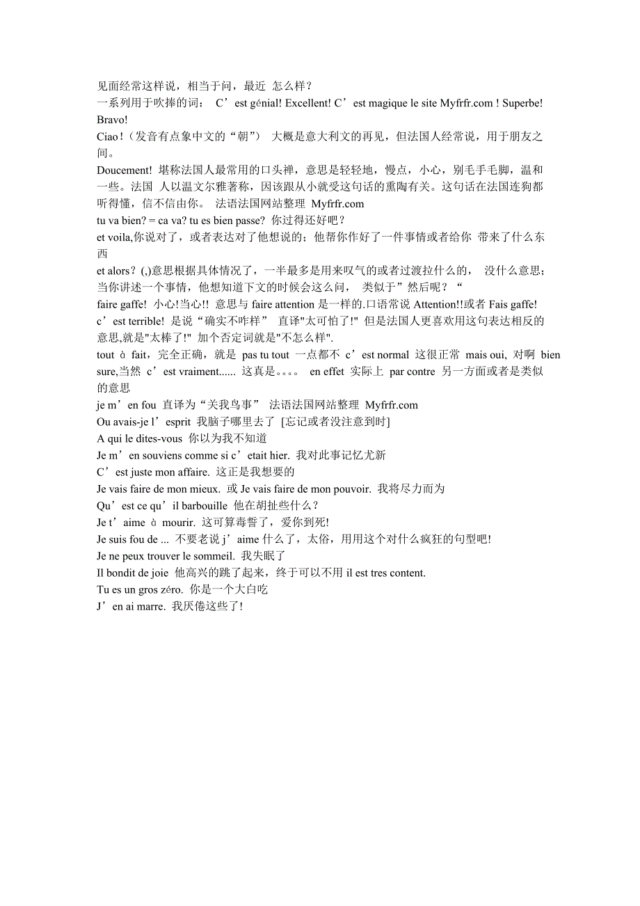 法国人最常用的30句口头禅_第2页