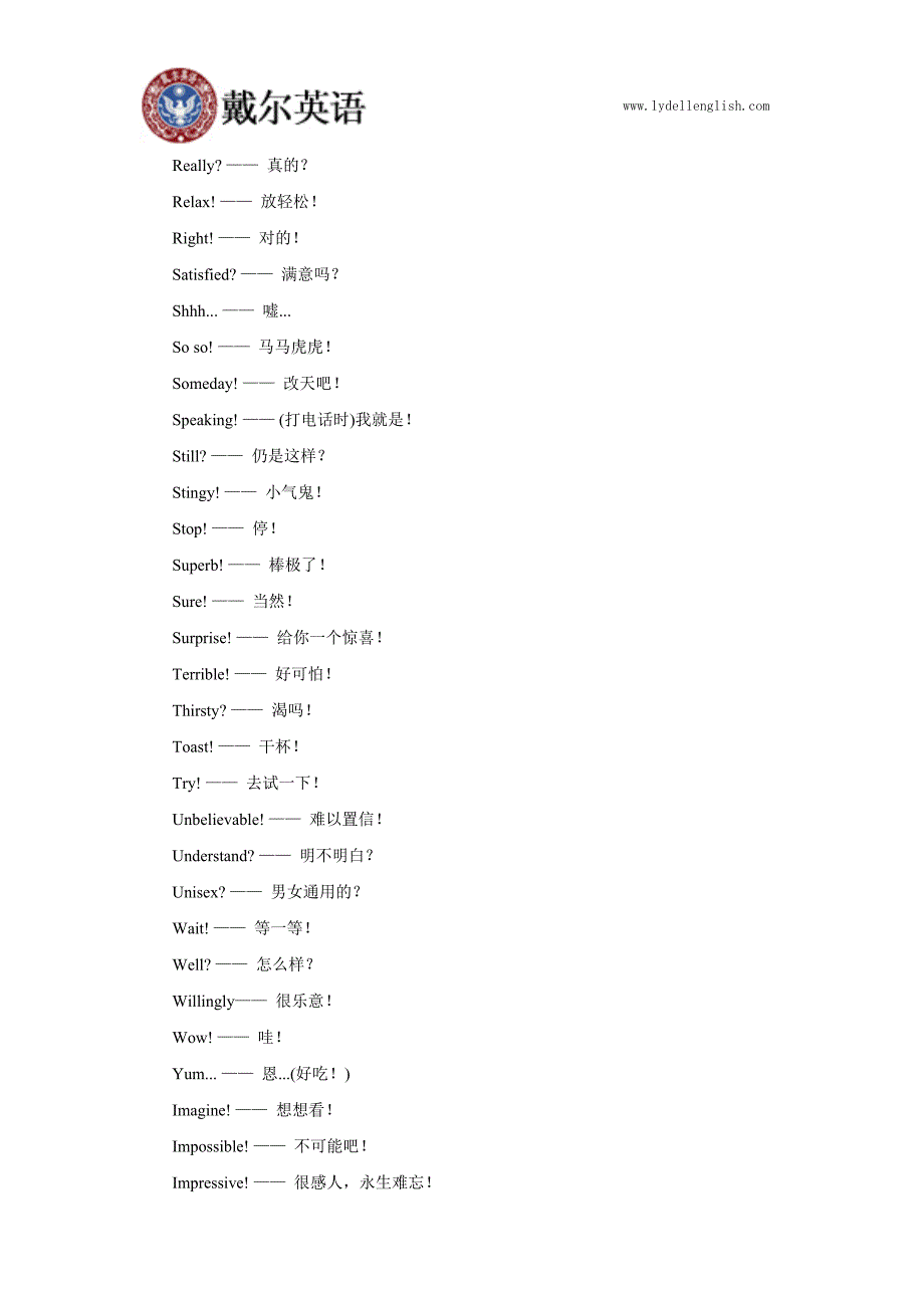 只有一个英语单词的神奇句子_第3页