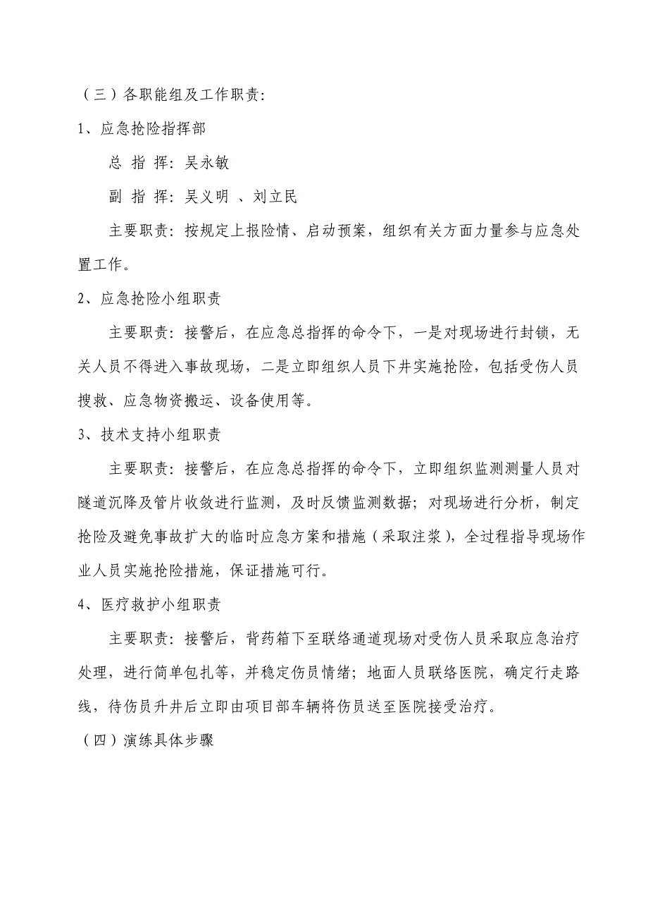 杭州2号线潘水路站人民路站联络通道应急演练策划书(开挖构筑)_第4页