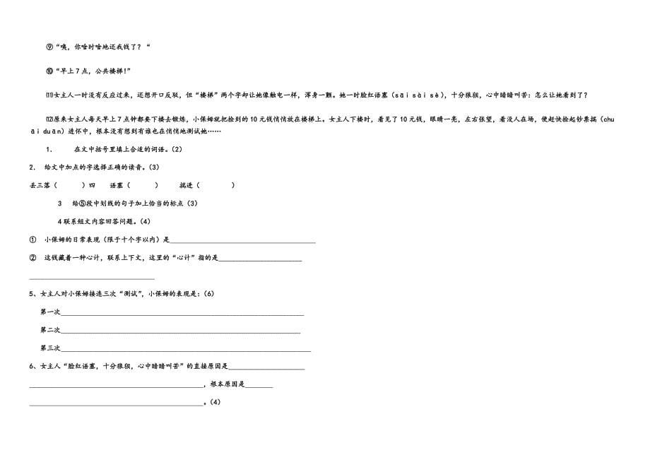 小升初(重点中学)语文试题及参考答案_第5页