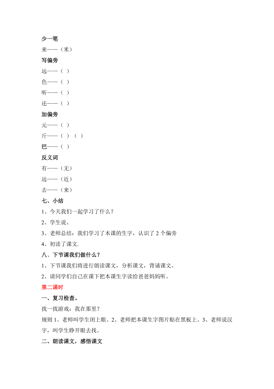 小学一年级语文上册识字画教学设计_第3页