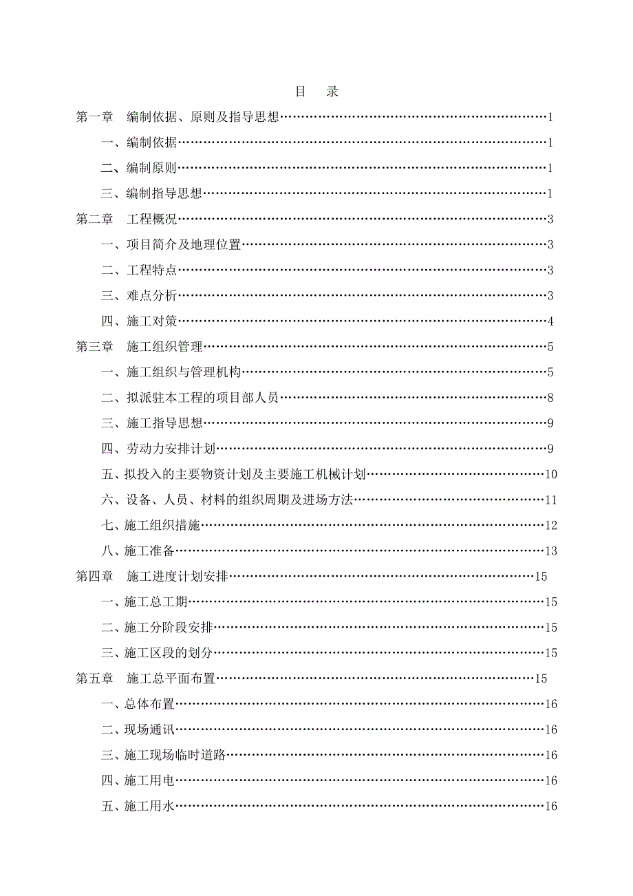 武汉市汉南区血吸虫病农业综合治理项目.doc_第2页