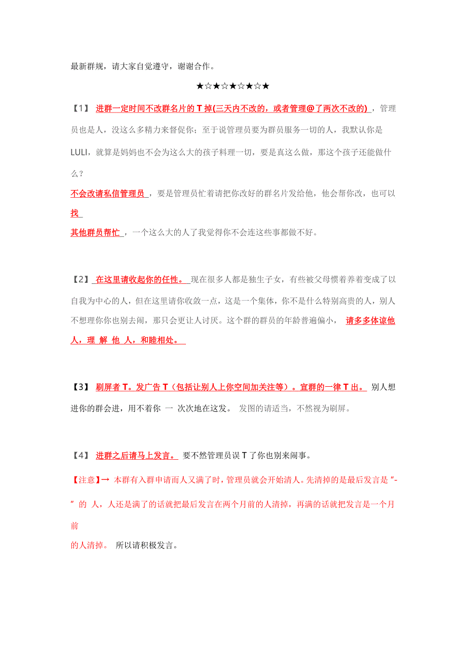 最新群规新老群员戳进来_第1页