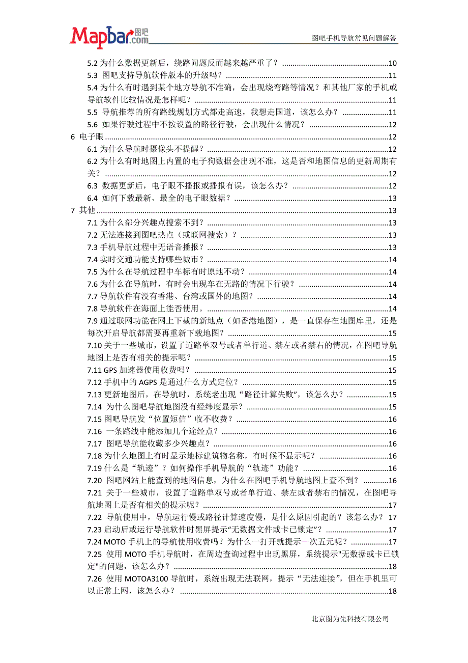 图吧手机导航常见问题解答_第3页