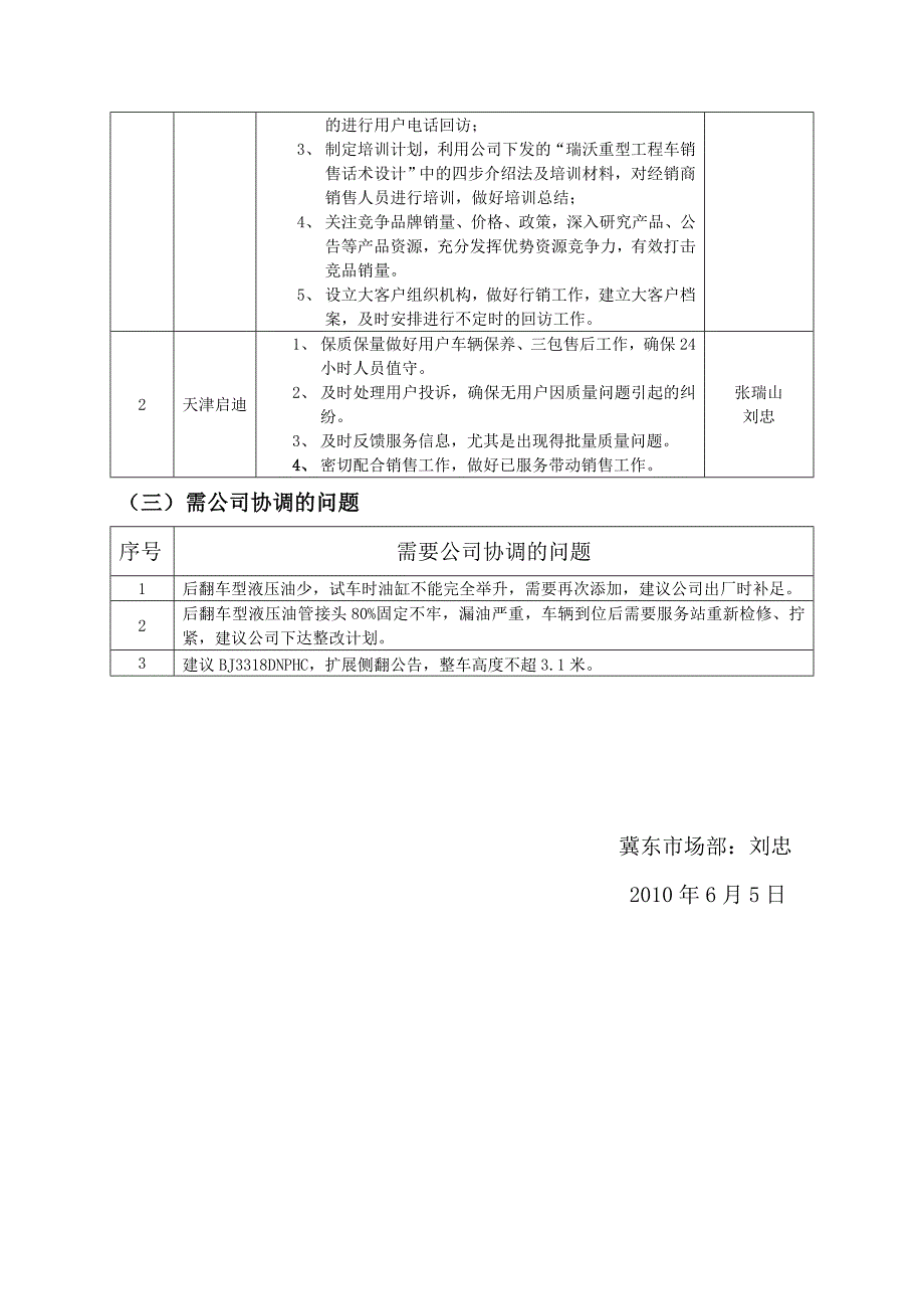 天津臻钰区域深度分析报告_第4页