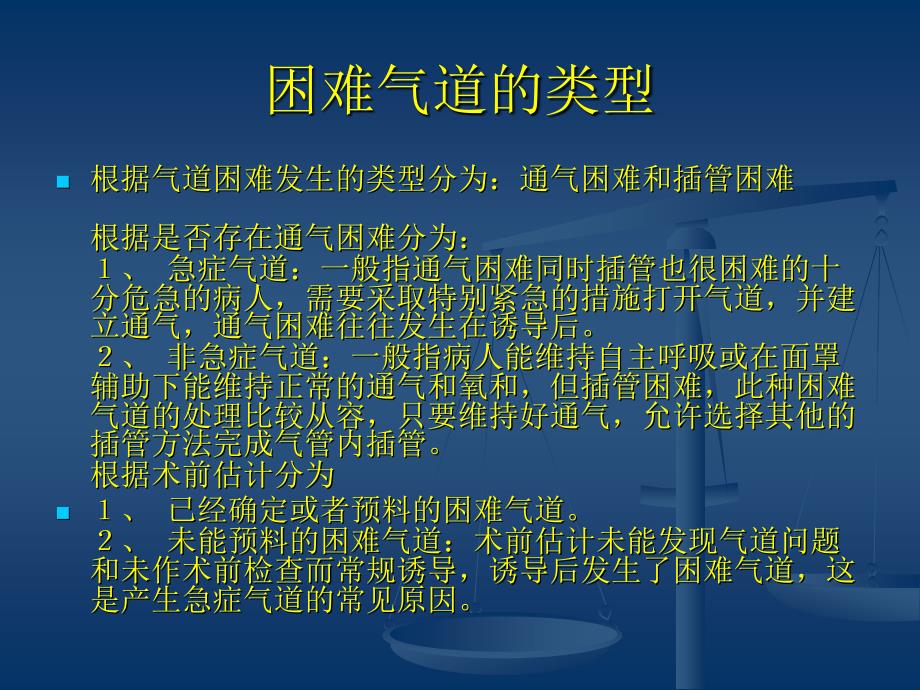 困难气道的处理PPT_第3页