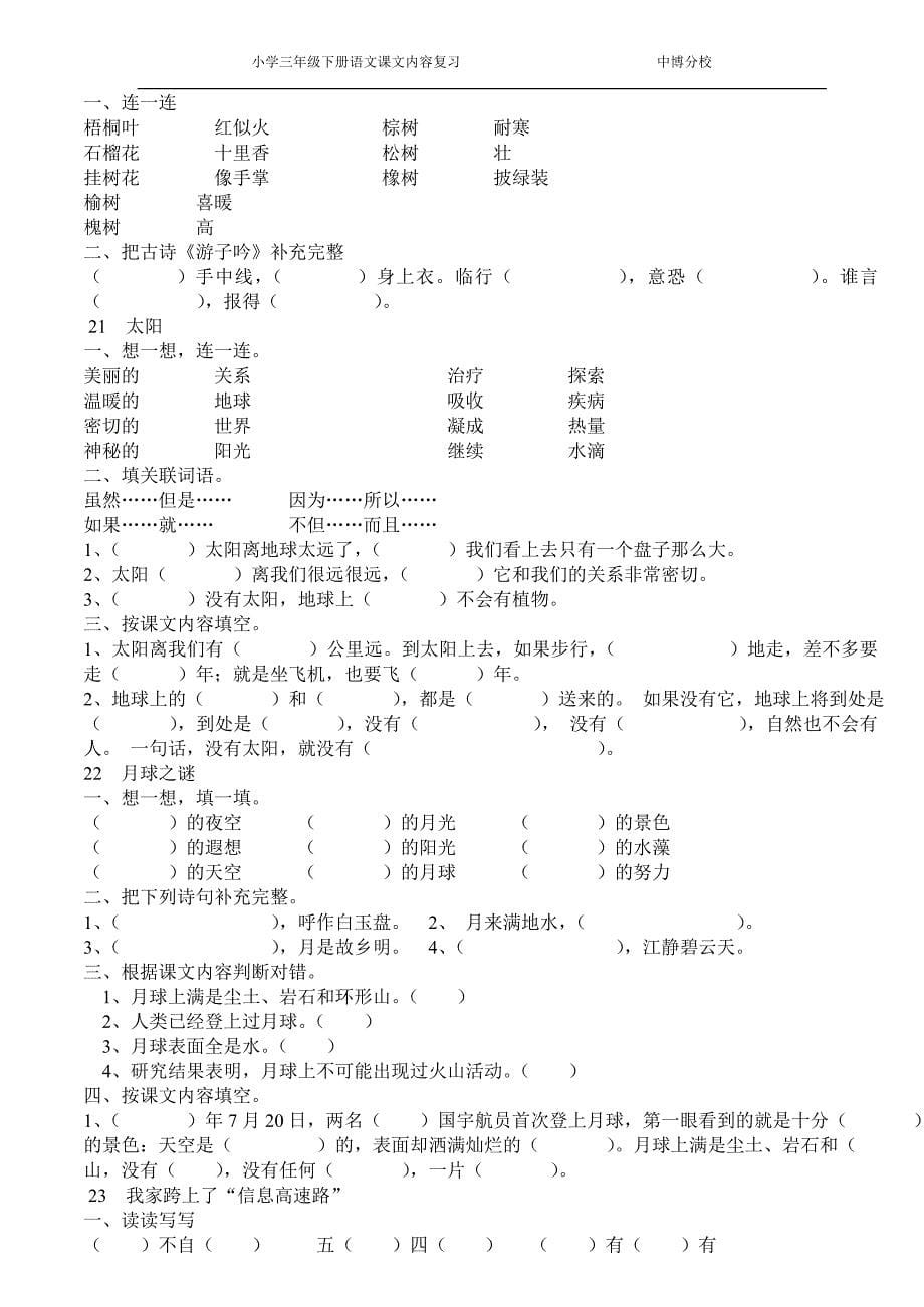 小学三年级下册语文课文内容复习_第5页