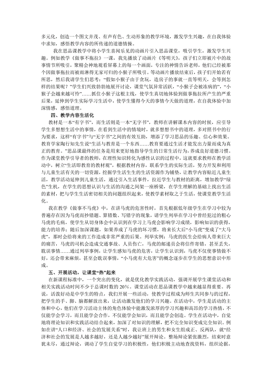 浅谈小学思品课中如何激发学生学习兴趣_第2页