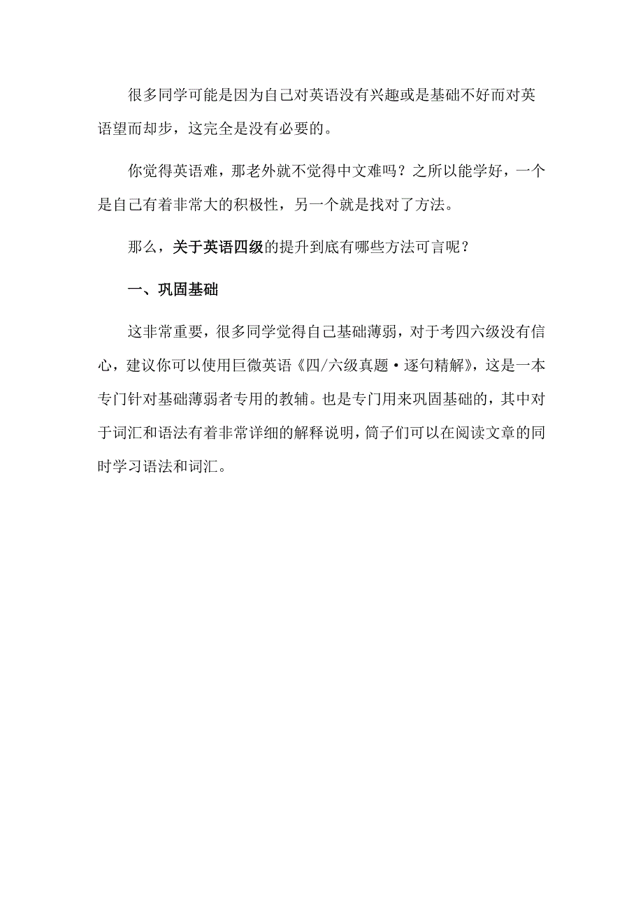 关于英语四级即使学校不要求也不敢不考_第2页