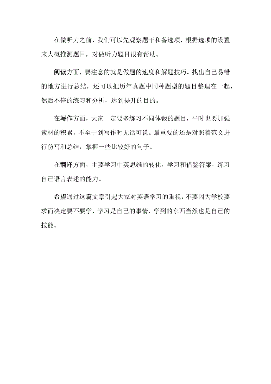 关于英语四级即使学校不要求也不敢不考_第4页