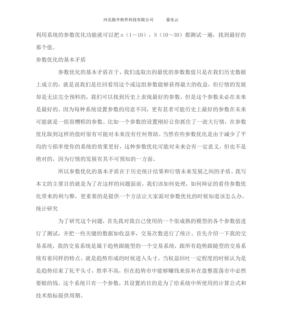 程序化交易模型的参数优化方法_第2页