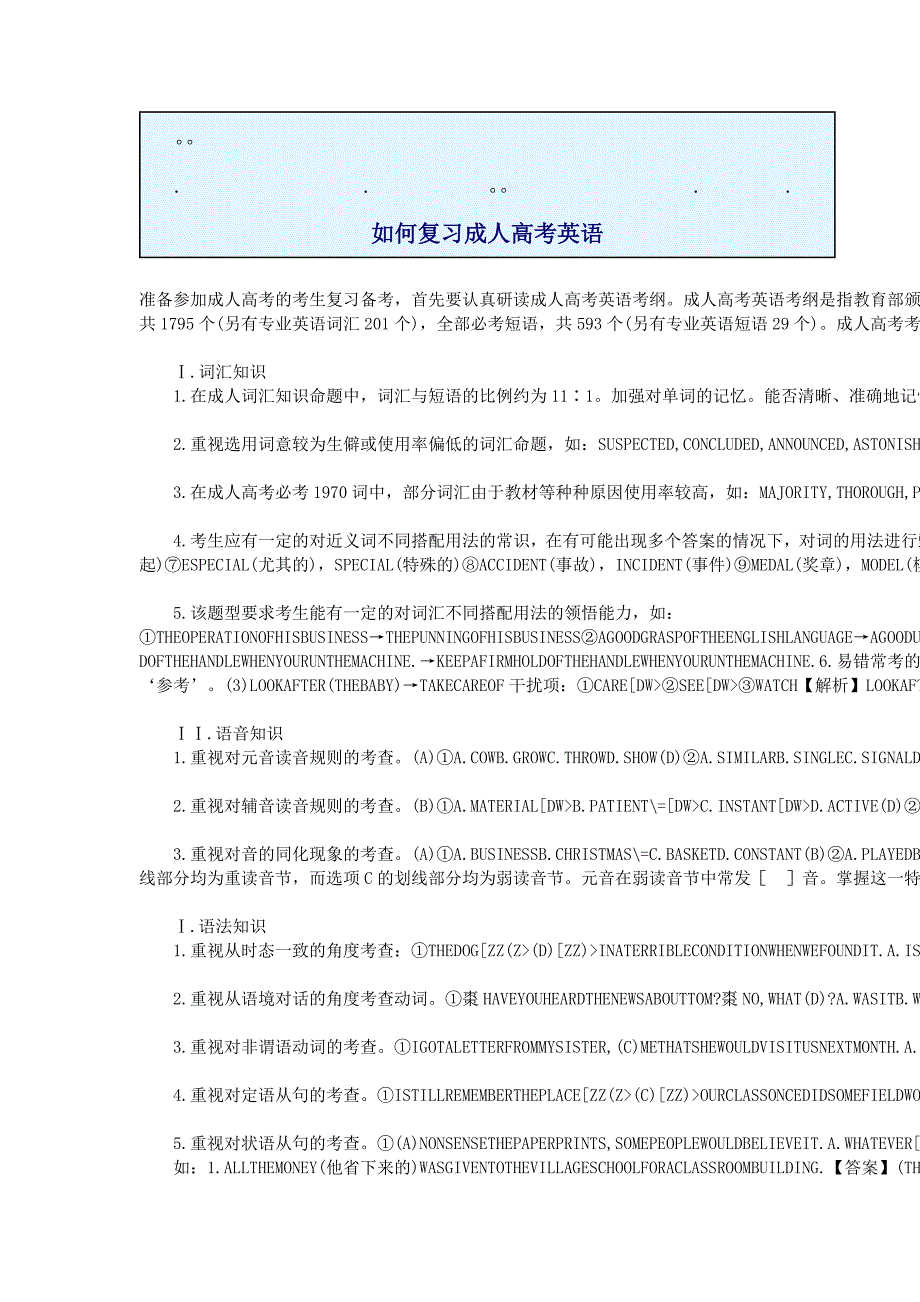 历年高考复习成人复习成人高考英语_第1页