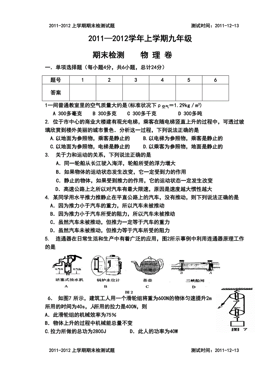 九年级物理上学期期末质量检测_第1页