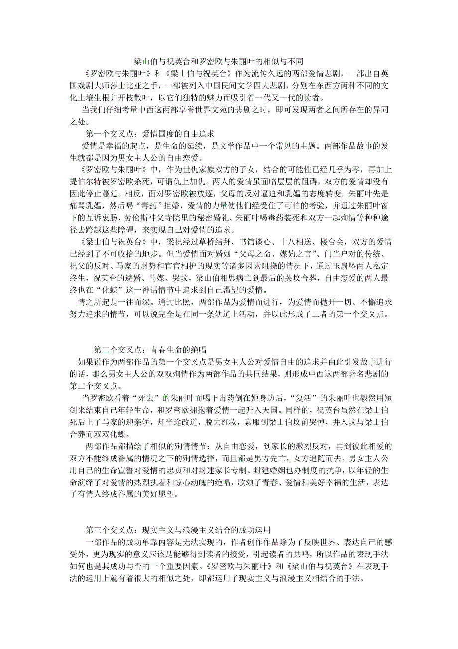 梁山伯与祝英台和罗密欧与朱丽叶的相似与不同_第1页