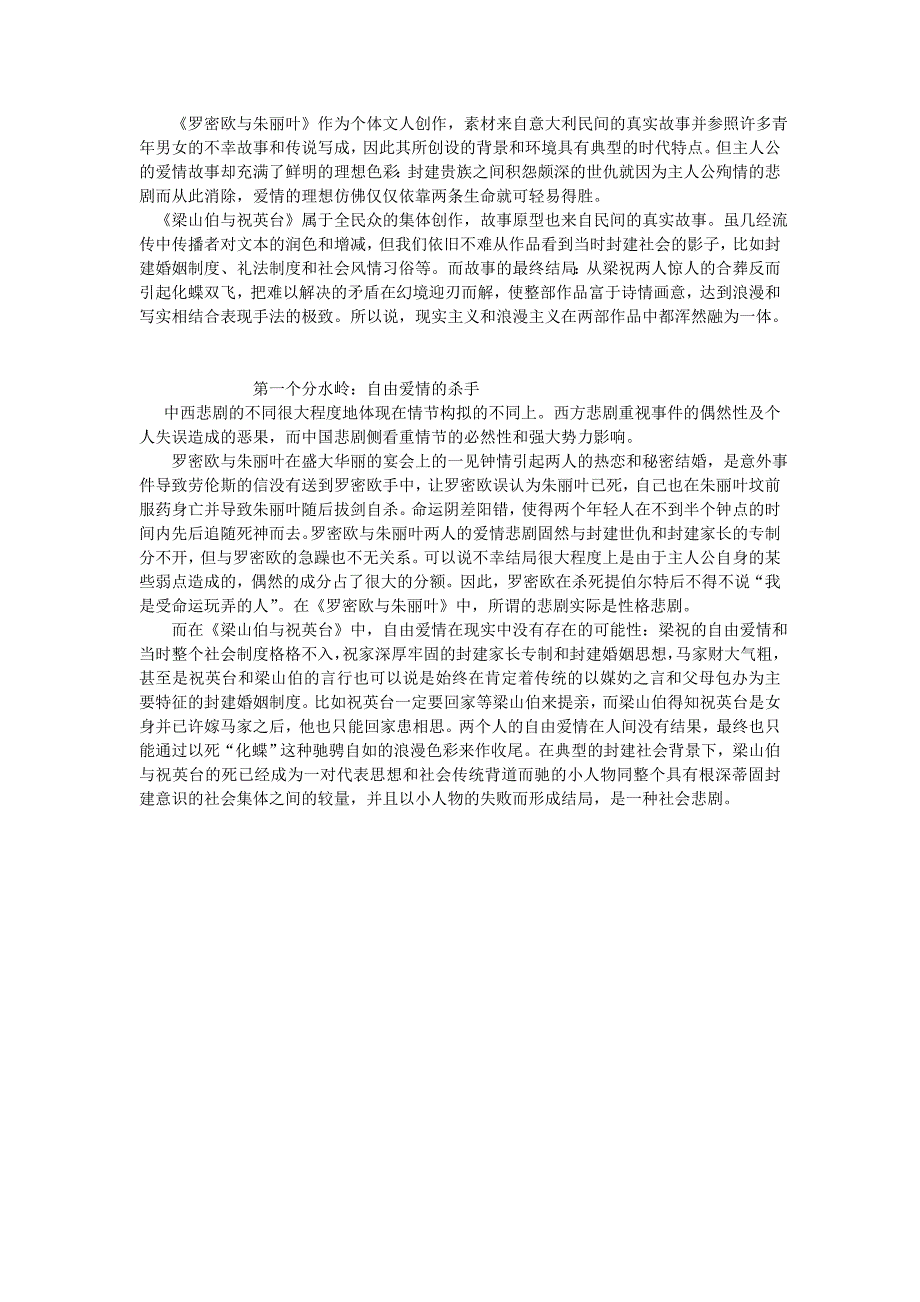 梁山伯与祝英台和罗密欧与朱丽叶的相似与不同_第2页