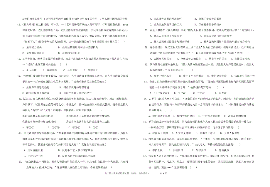 实验班承德县一中2012高二第三次考试历史题_第4页