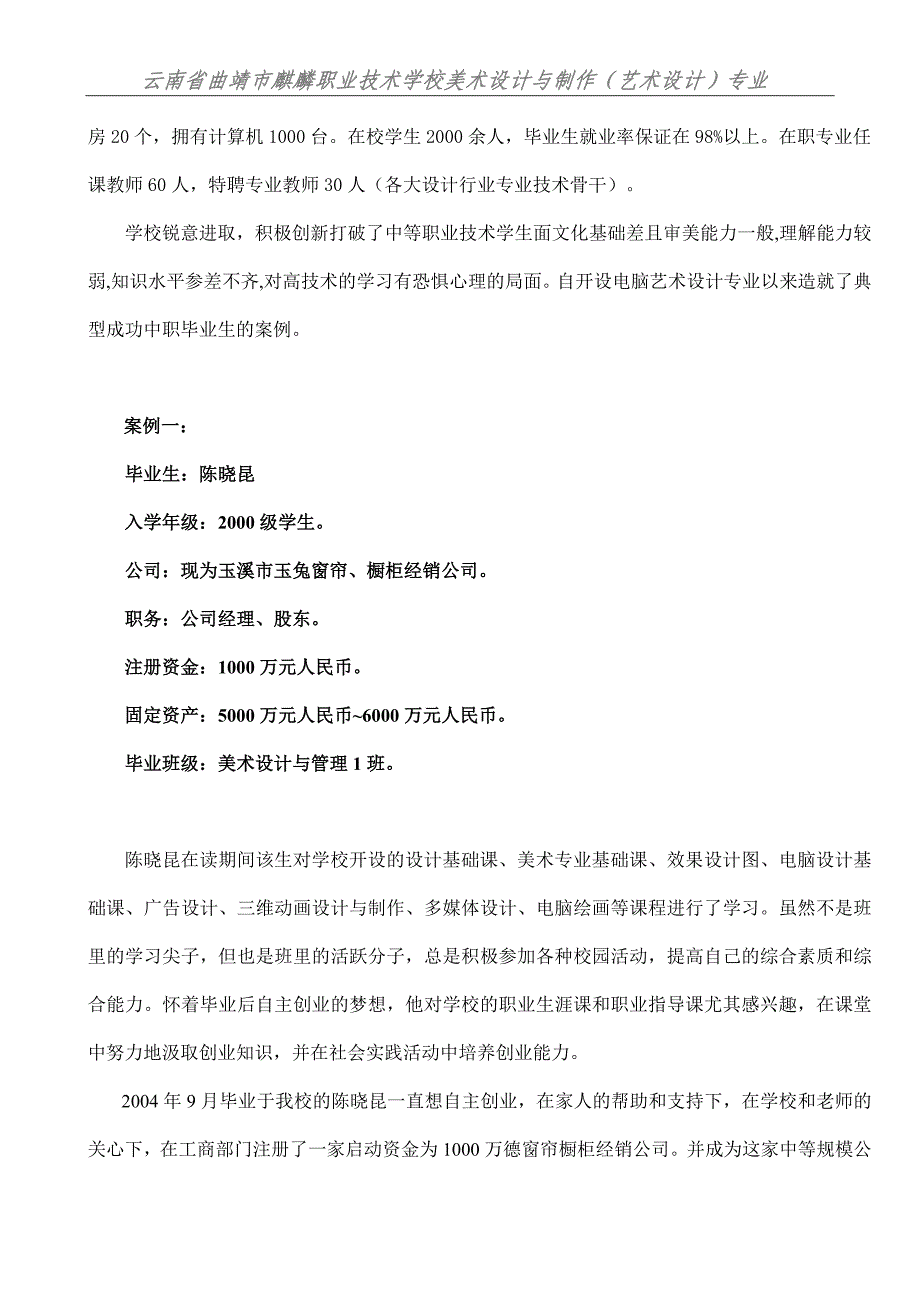 艺术设计专业毕业生成功案例_第3页