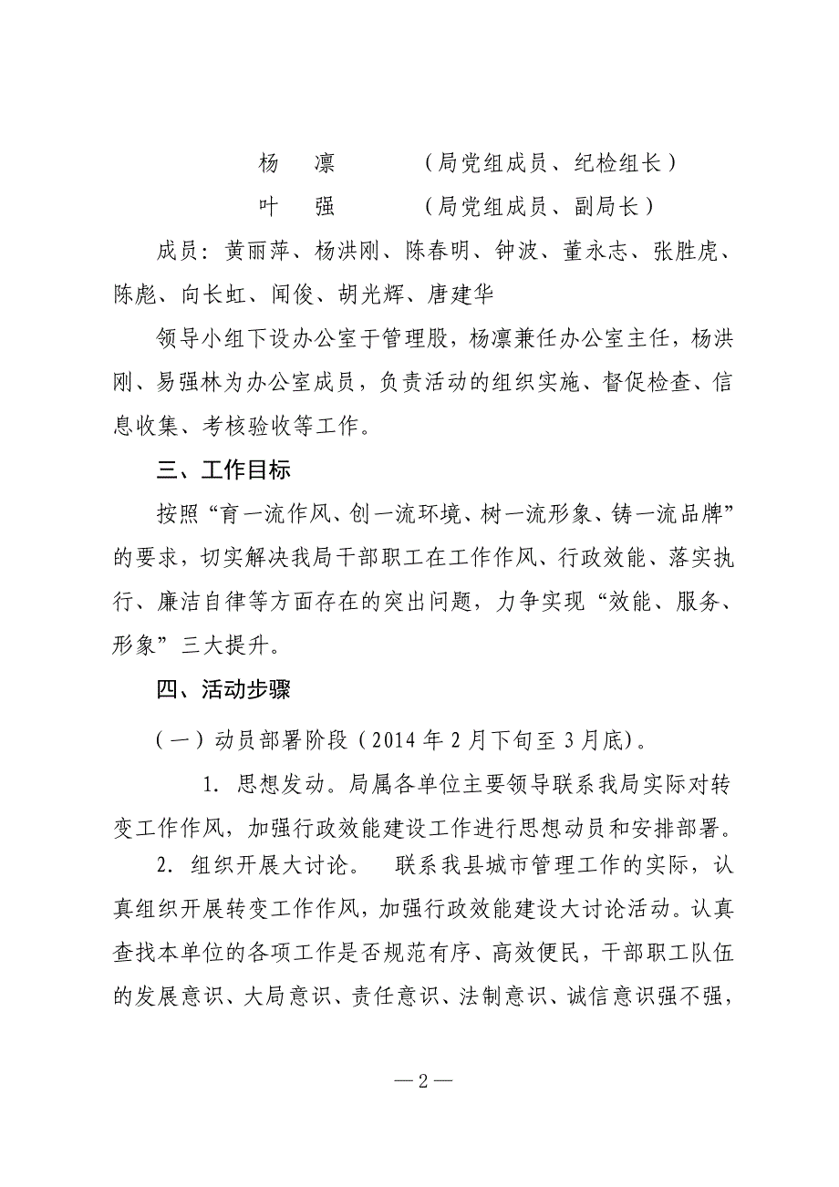 将心比心换位体验转变作风提升效能主题活动实施方案_第2页