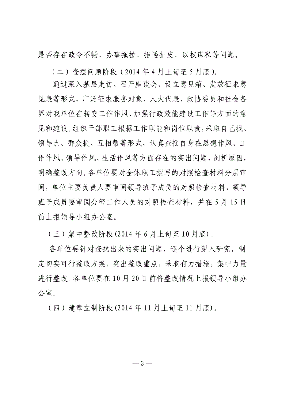 将心比心换位体验转变作风提升效能主题活动实施方案_第3页