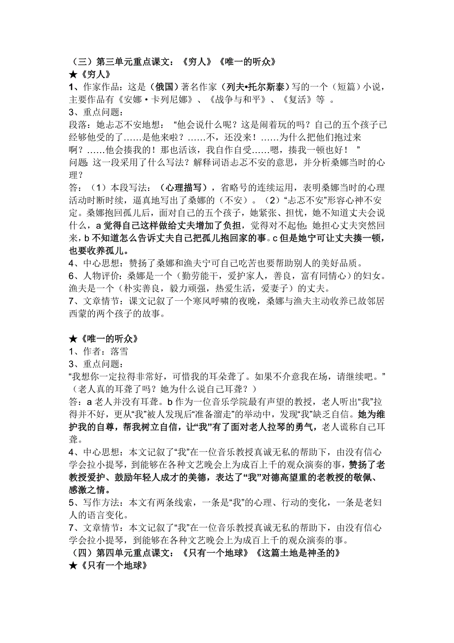 小学语文六年级(上册)重点课文知识点梳理[1]_第3页