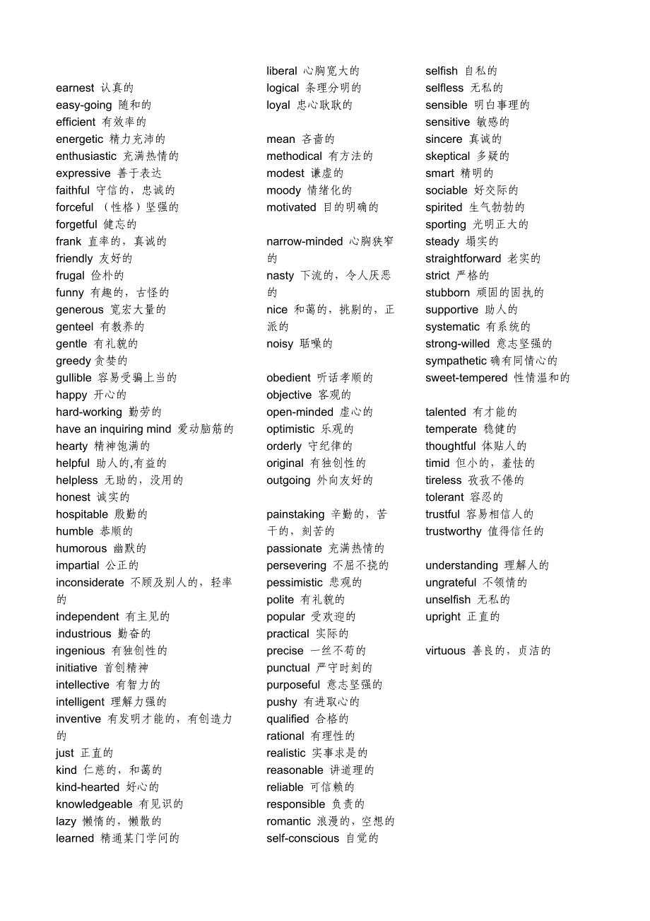 最全最新形容人的英语词语技巧归纳_第2页