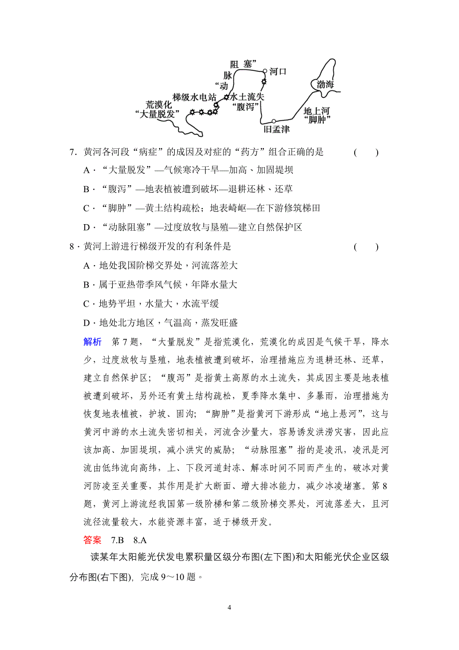 2016《创新设计》高考地理大一轮复习课时集训区域地理综合冲关_第4页