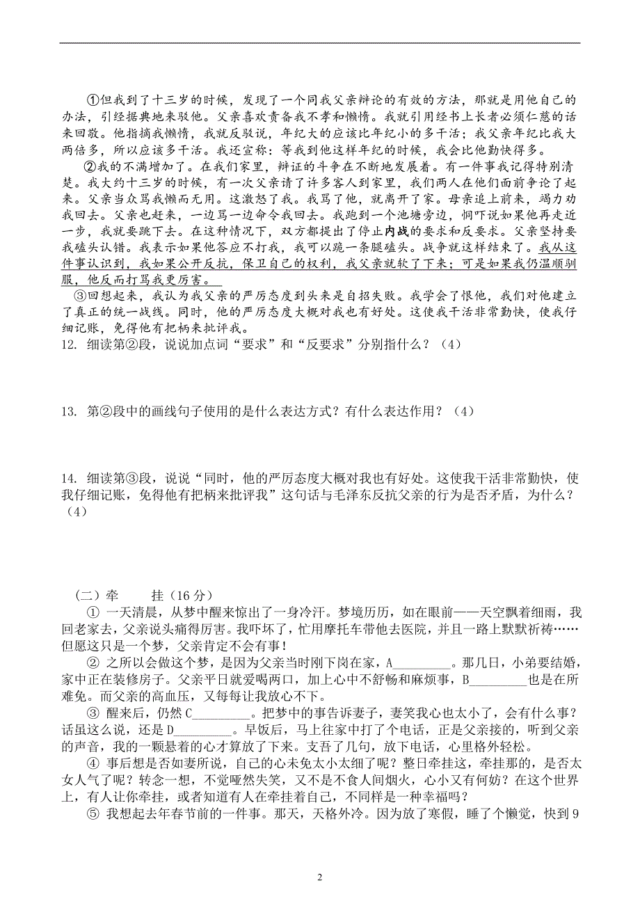 实验中学2015年语文版七年级(下)期中考试卷_第3页