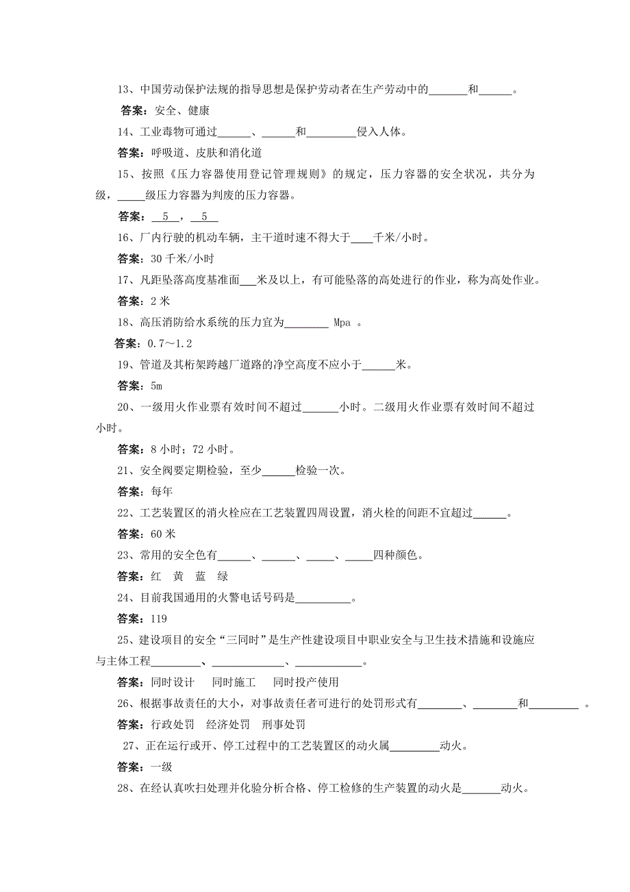 管理及专业技术人员业务大赛题库_第2页