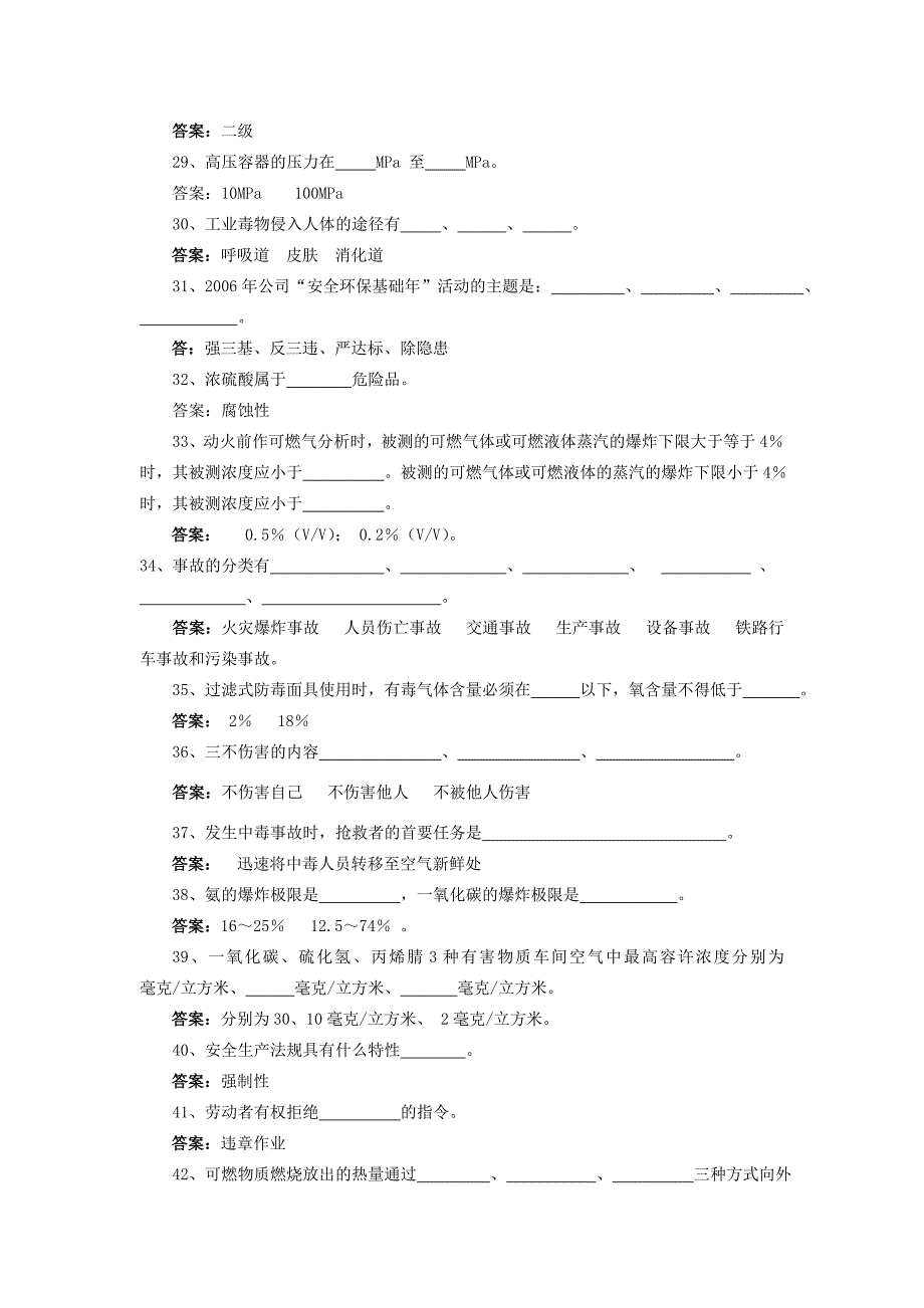 管理及专业技术人员业务大赛题库_第3页