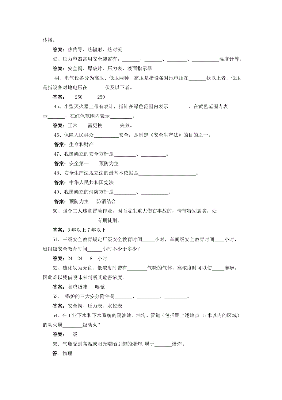 管理及专业技术人员业务大赛题库_第4页