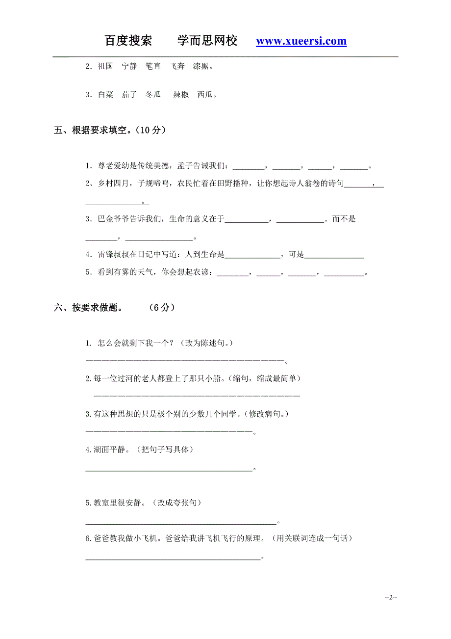 新课标四年级下册语文期末试题及答案_第2页