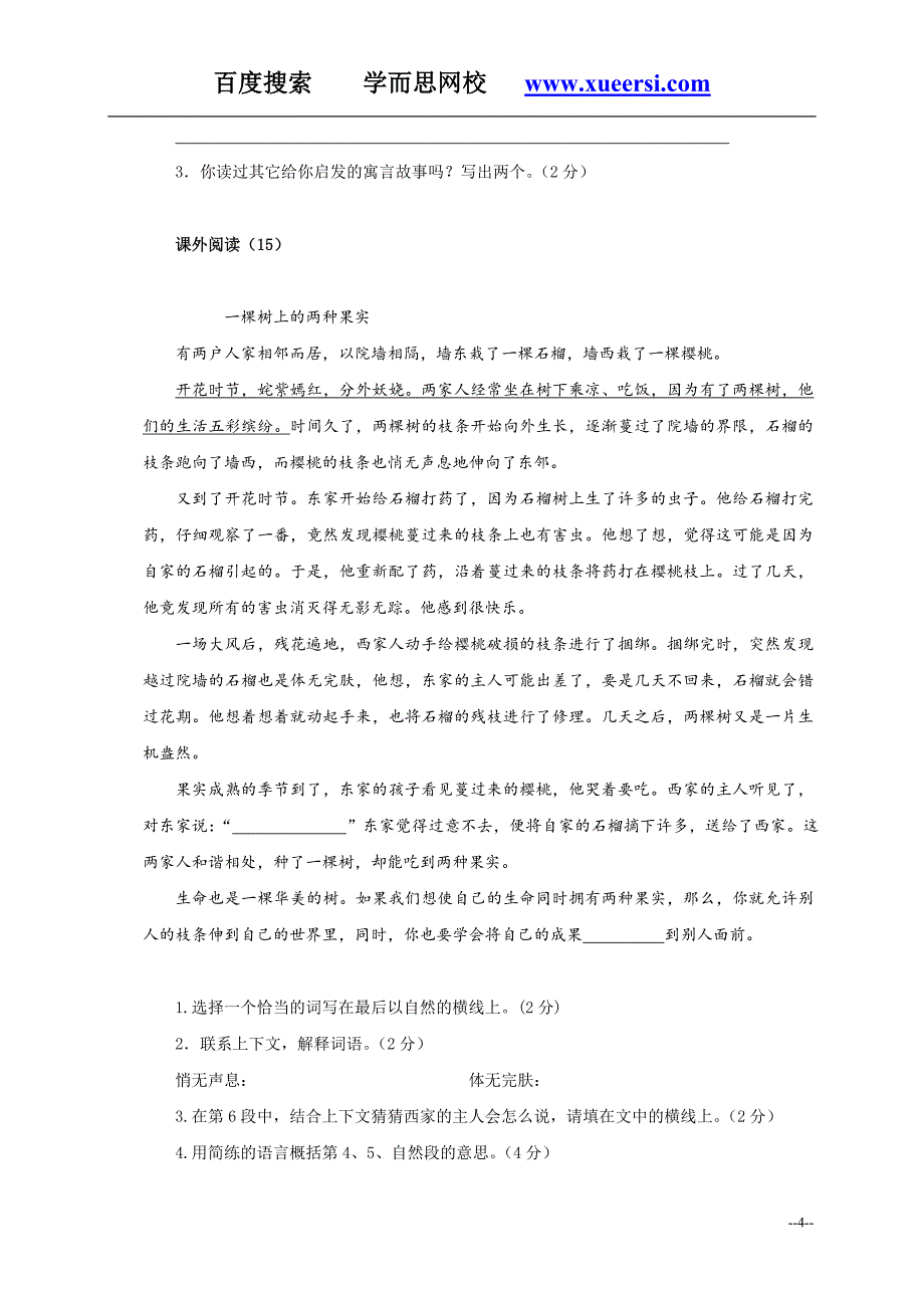 新课标四年级下册语文期末试题及答案_第4页