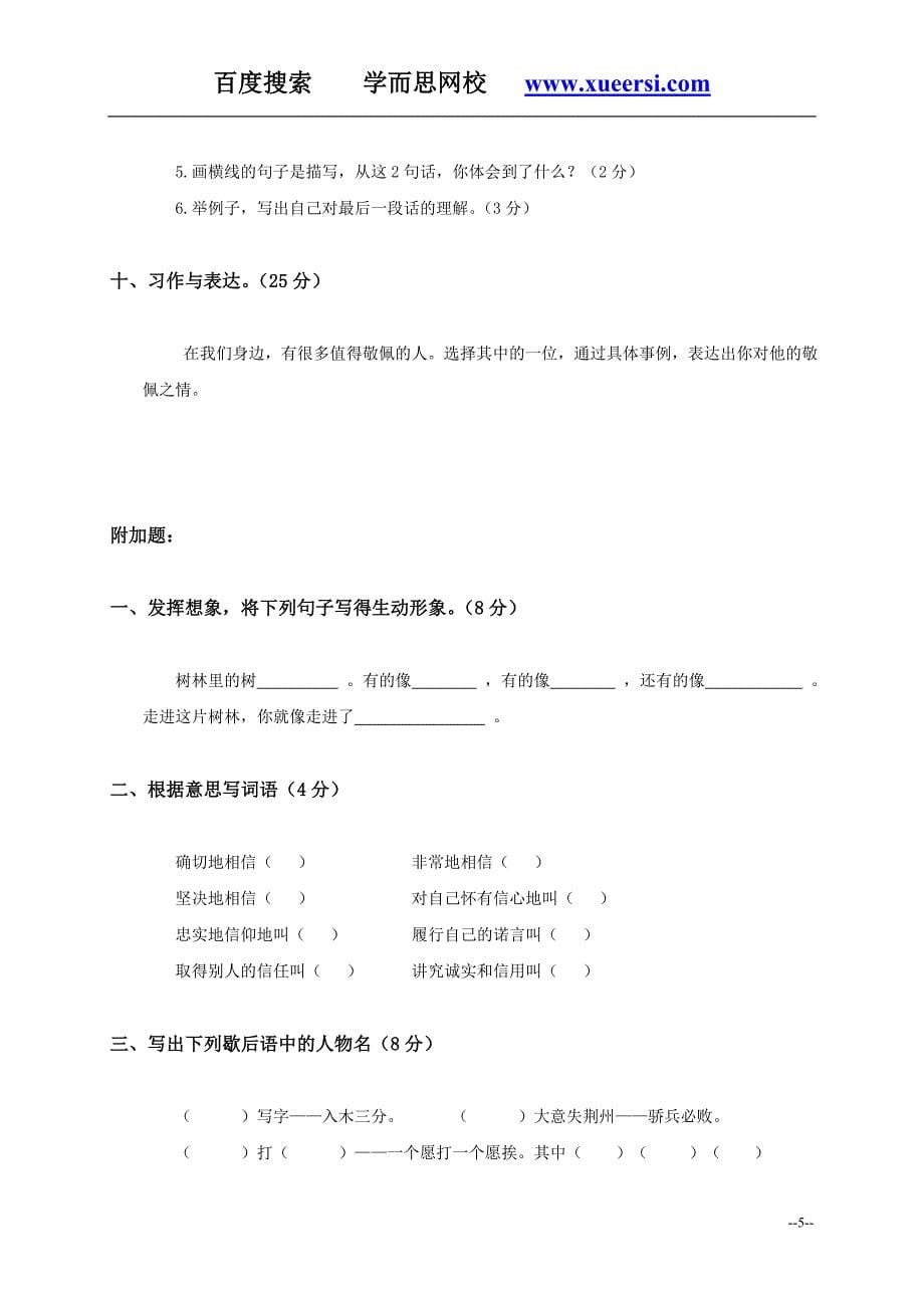 新课标四年级下册语文期末试题及答案_第5页