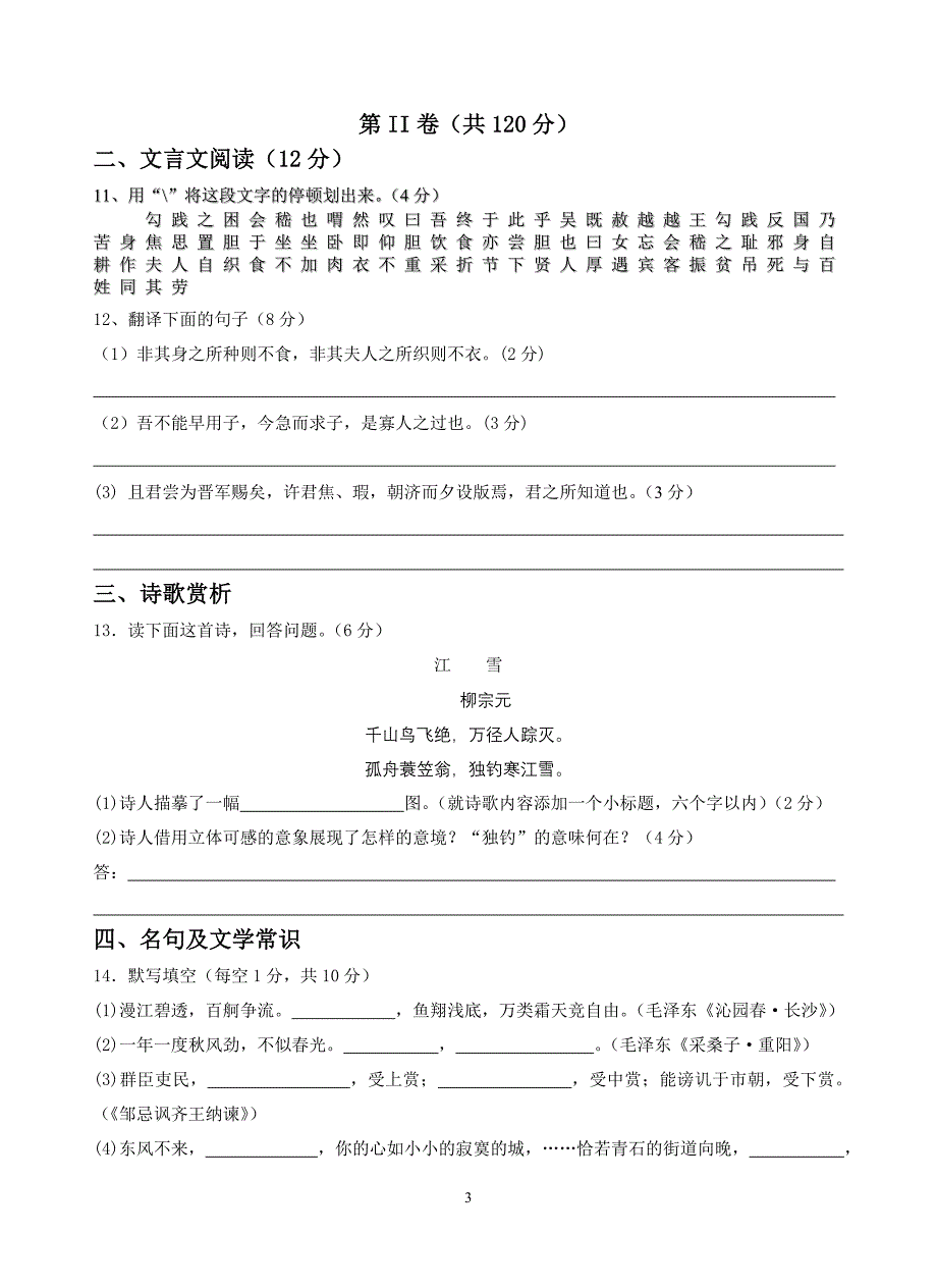 重庆市高2012级第一次月考语文试题 (2)_第3页