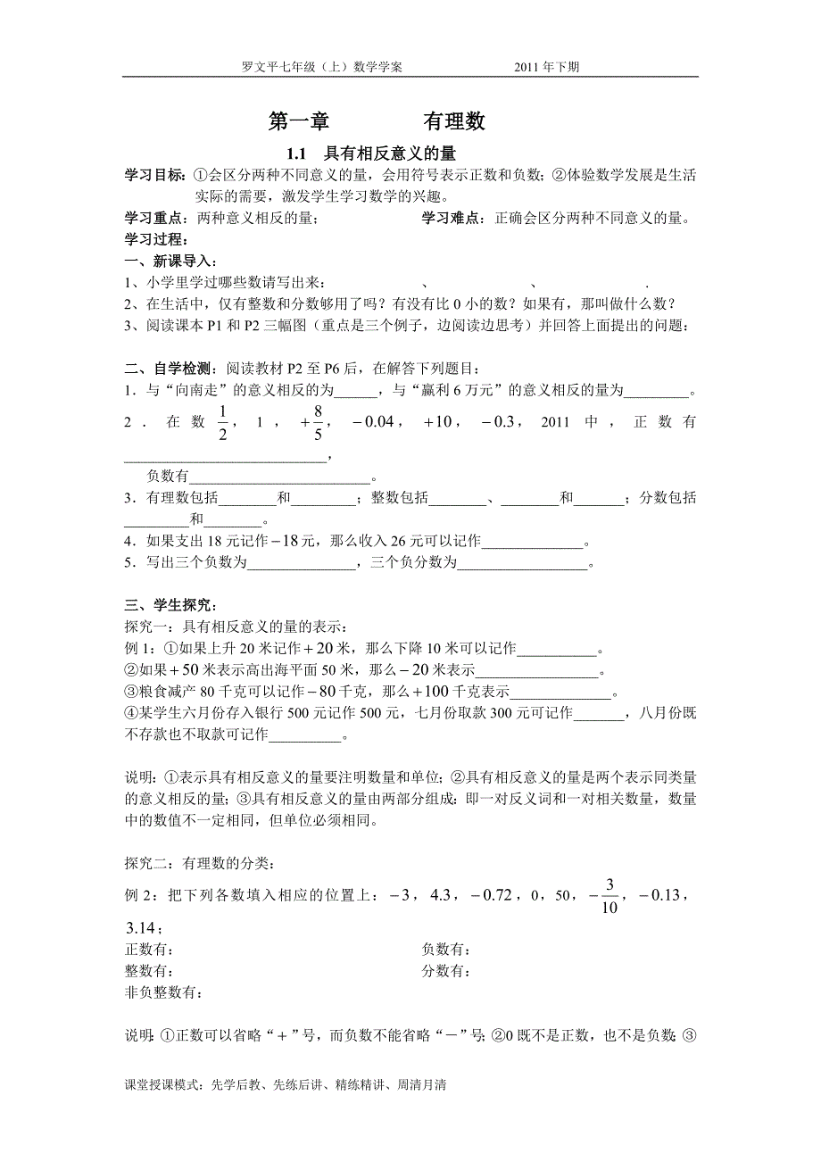 学案《具有相反意义的量》_第1页