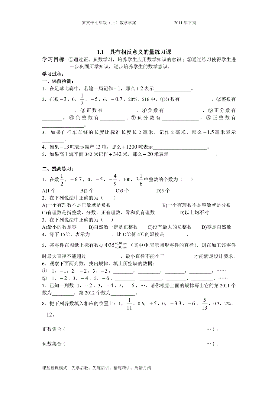 学案《具有相反意义的量》_第3页