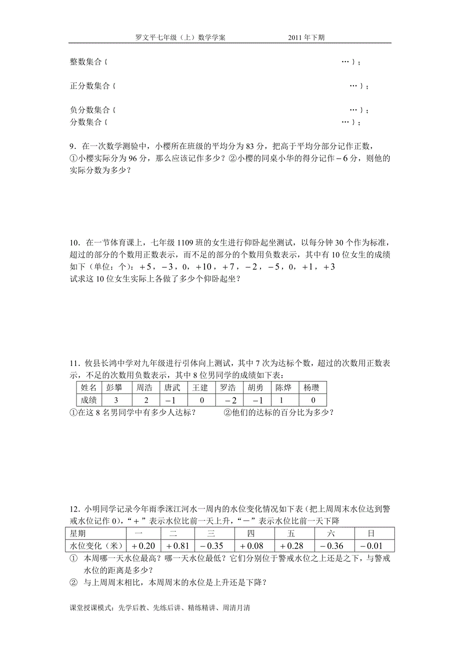 学案《具有相反意义的量》_第4页