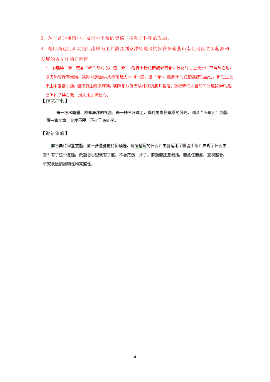 栟茶中学2013年高三语文考前赢分30天第14天_第4页